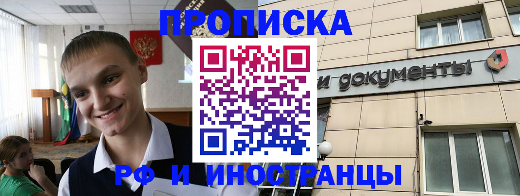 прописка в квартире в Славянске-на-Кубани