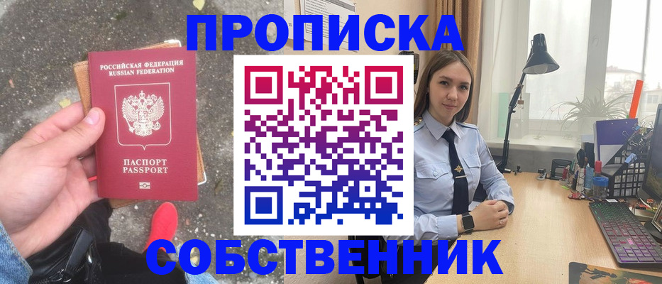 прописка поиск в Славянске-на-Кубани