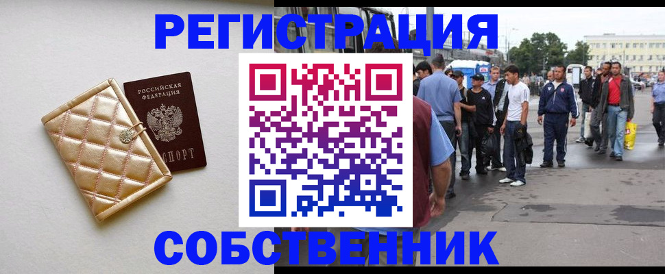 прописка регистрация в Славянске-на-Кубани