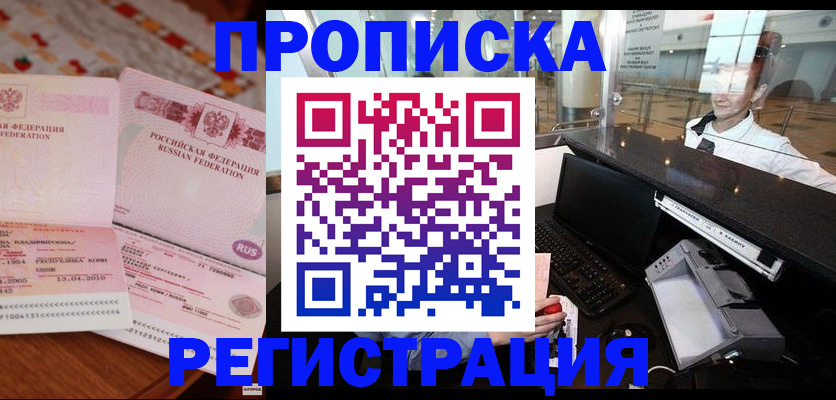 временная регистрация законно в Славянске-на-Кубани