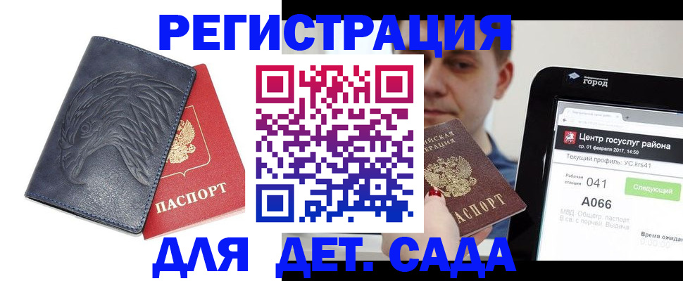 прописка 2025 в Славянске-на-Кубани