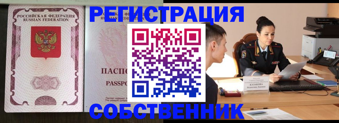 временная регистрация поиск в Славянске-на-Кубани