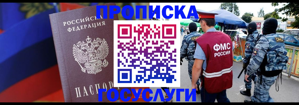 регистрация в Славянске-на-Кубани