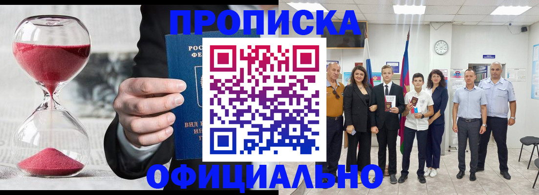 прописка гарантия в Славянске-на-Кубани